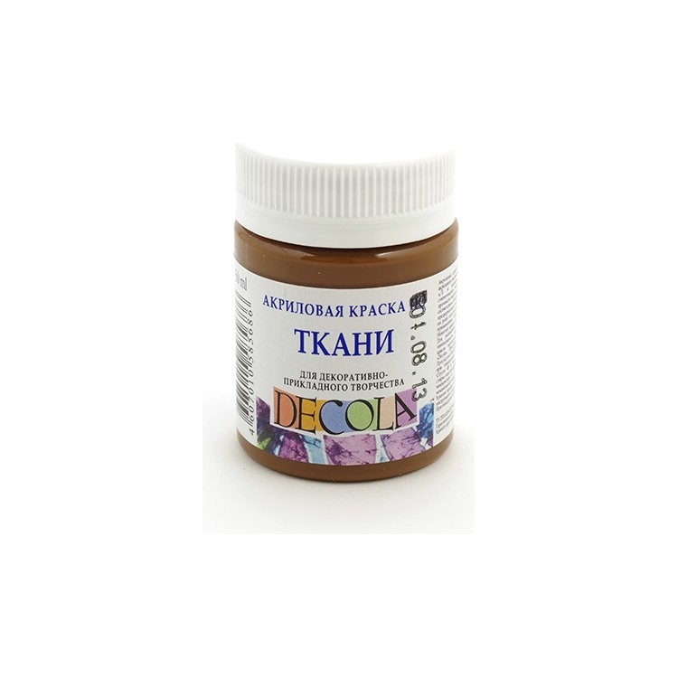 Магазин для художников “Передвижник” DECOLA ACRYLIC TEXTILE DYE 50 ML. -BROWN - Image 1