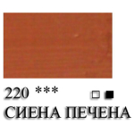 VINCENT OIL PAINT 60 ML. - SIENNA ROASTED