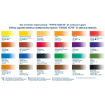 WHITE NIGHTS WATERCOLOR PAINTS SET 24 PANS IN PLASTIC BOX - Image 2