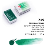 LENINGRAD WATERCOLOR PAINT 2.5 ML. - ORIGINAL GREEN