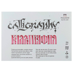PALAZZO CALLIGRAPHY SKETCHBOOK A4, 12 SHEETS, 250 G, PL-2339