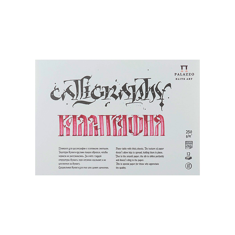 233912 PALAZZO CALLIGRAPHY SKETCHBOOK A4, 12 SHEETS, 250 G, PL-2339 - Image 1